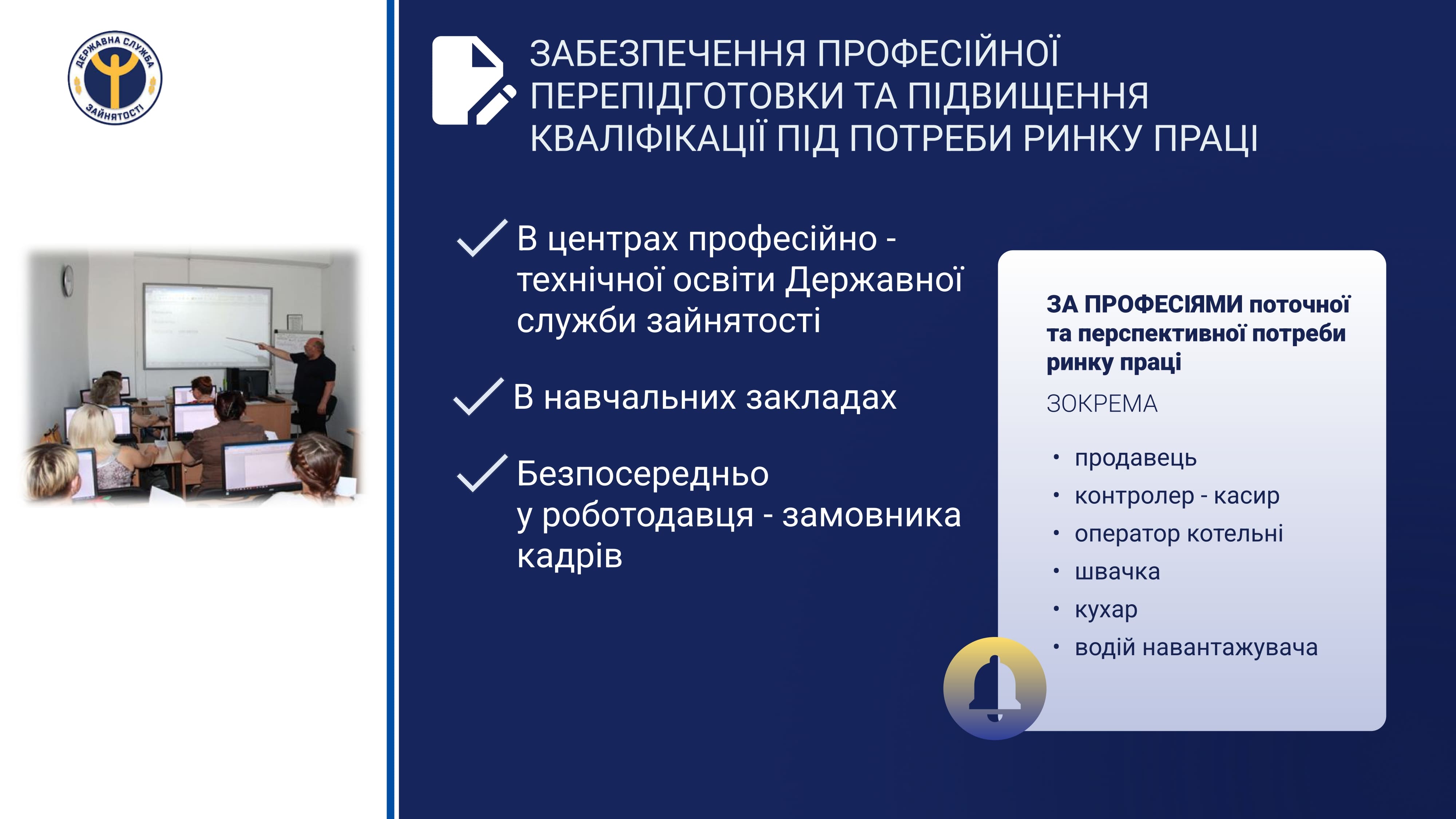 Безбар'єрна зайнятість:  програми підтримки служби зайнятості